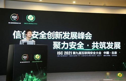 ISC 2021兩大信創安全峰會圓滿落幕，共筑信創產業安全發展新基石